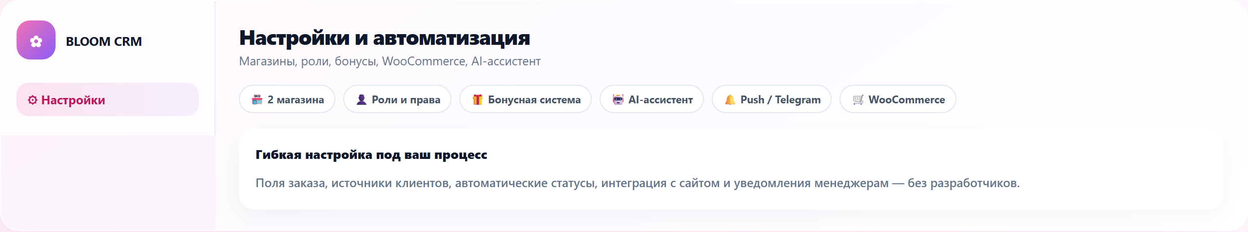 Команда и настройки